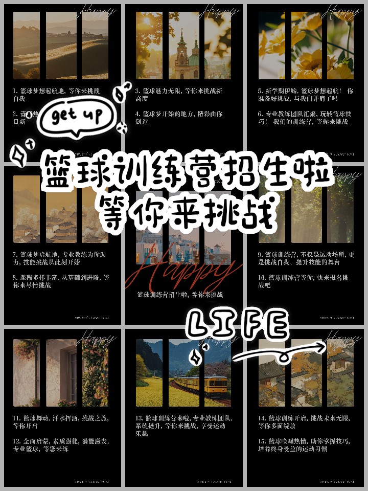 暑假篮球训练营结束语